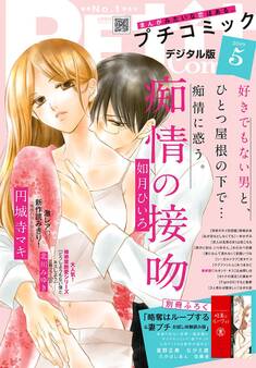 プチコミック 2019年5月号(2019年4月8日発売)