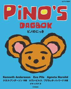 ピノのにっき