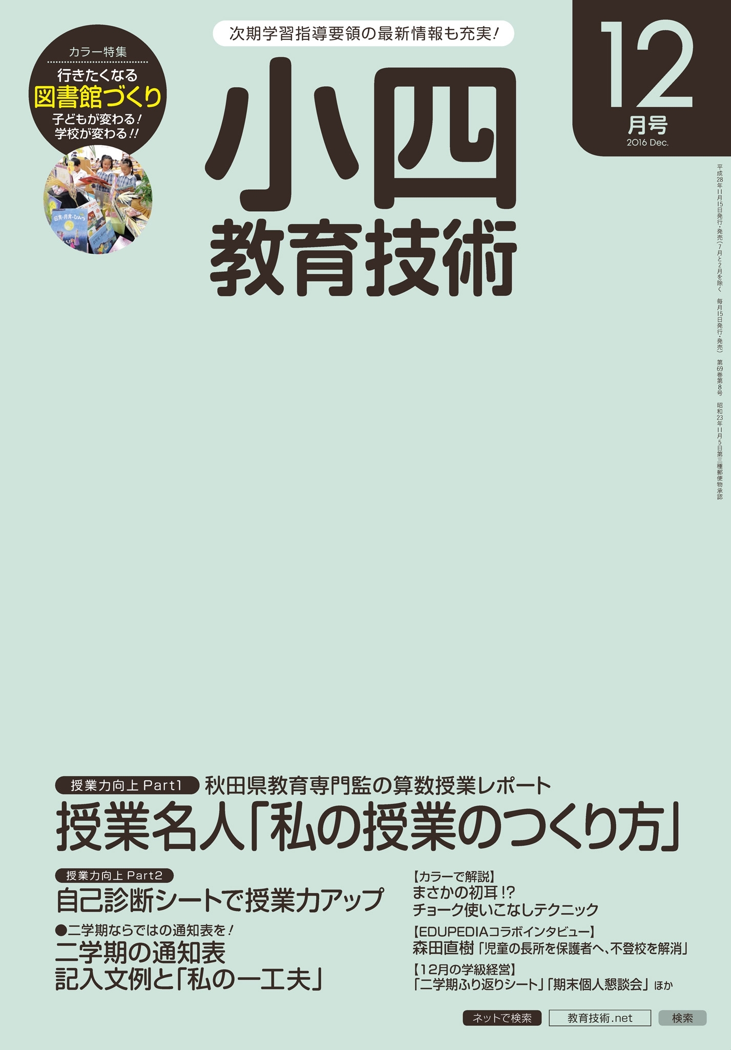 小四教育技術 2016年12月号