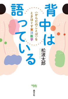 背中は語っている