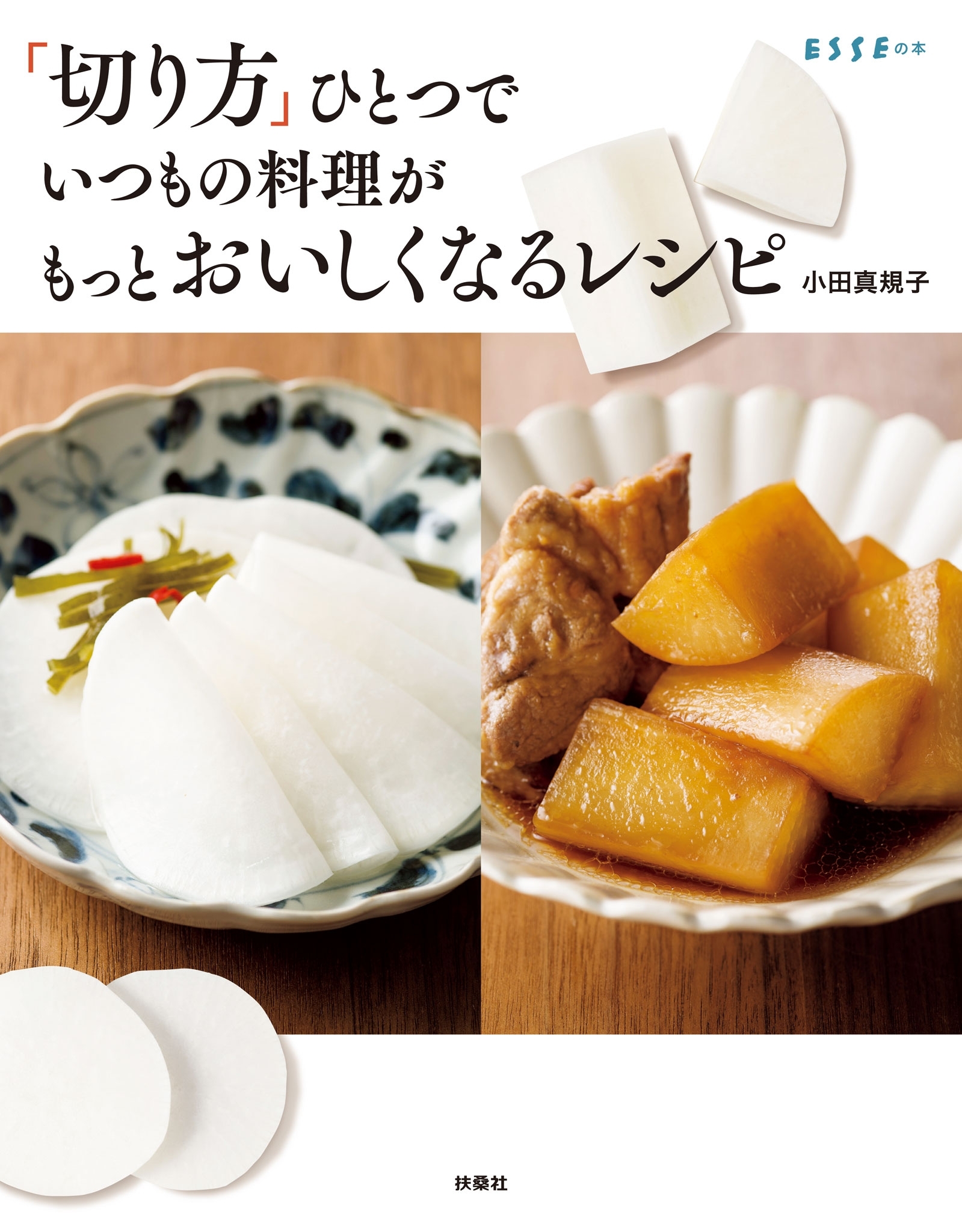 「切り方」ひとつでいつもの料理がもっとおいしくなるレシピ