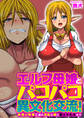 エルフ母娘とパコパコ異文化交流!~未知の快楽に溺れ淫乱な雌に堕とされるまで~(フルカラー) 第05話