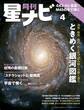 月刊星ナビ 2020年4月号