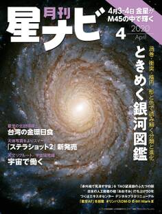 月刊星ナビ 2020年4月号
