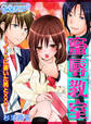 蜜辱教室~ノートに書いた男と×××~(1)