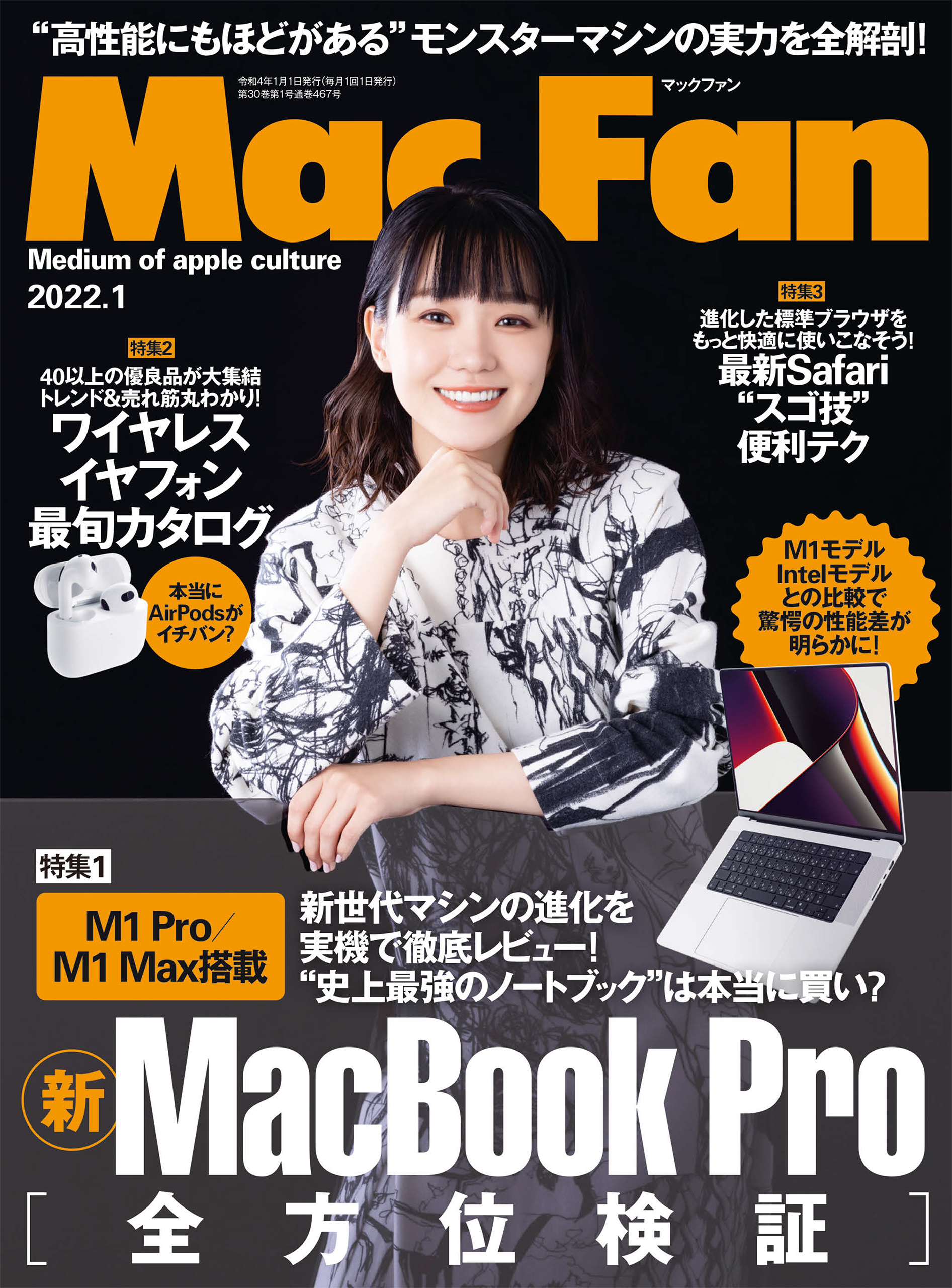 Mac Fan 2022年1月号