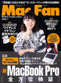 Mac Fan 2022年1月号