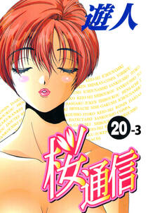 フルカラーコミック 桜通信 無料 試し読みなら Amebaマンガ 旧 読書のお時間です フルカラーコミック 桜通信 無料 試し読みなら Amebaマンガ 旧 読書のお時間です