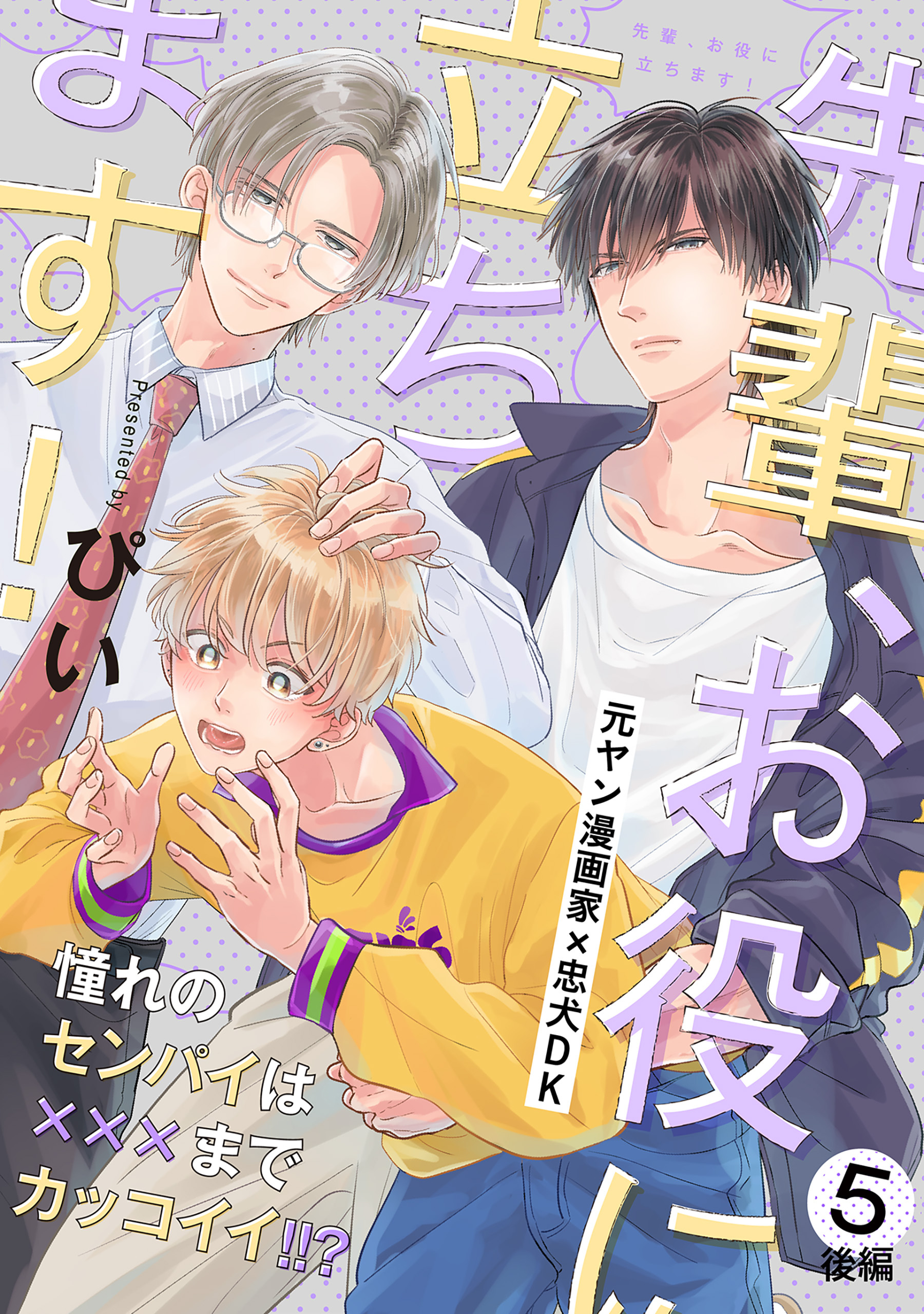 先輩、お役に立ちます！