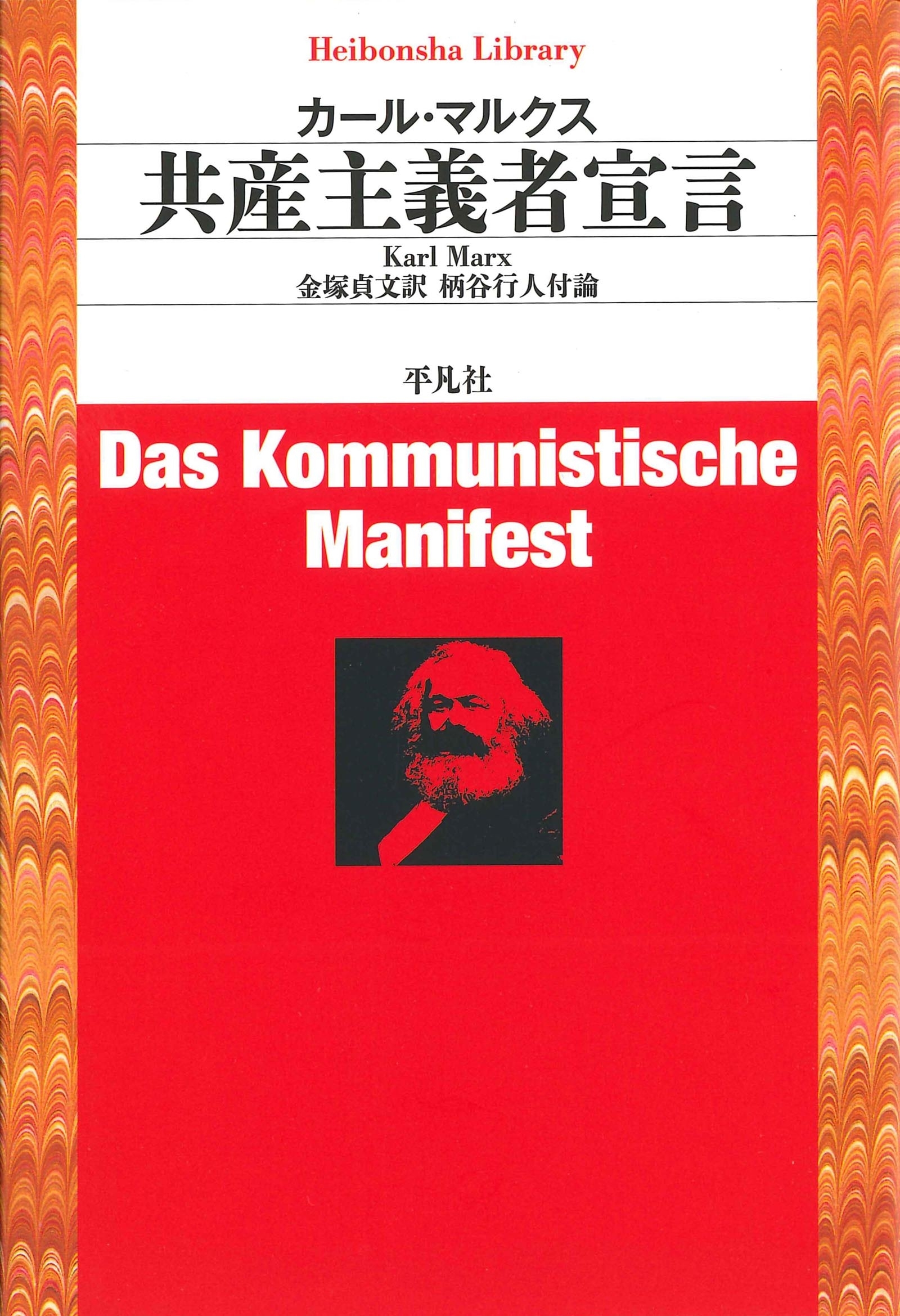 共産主義者宣言