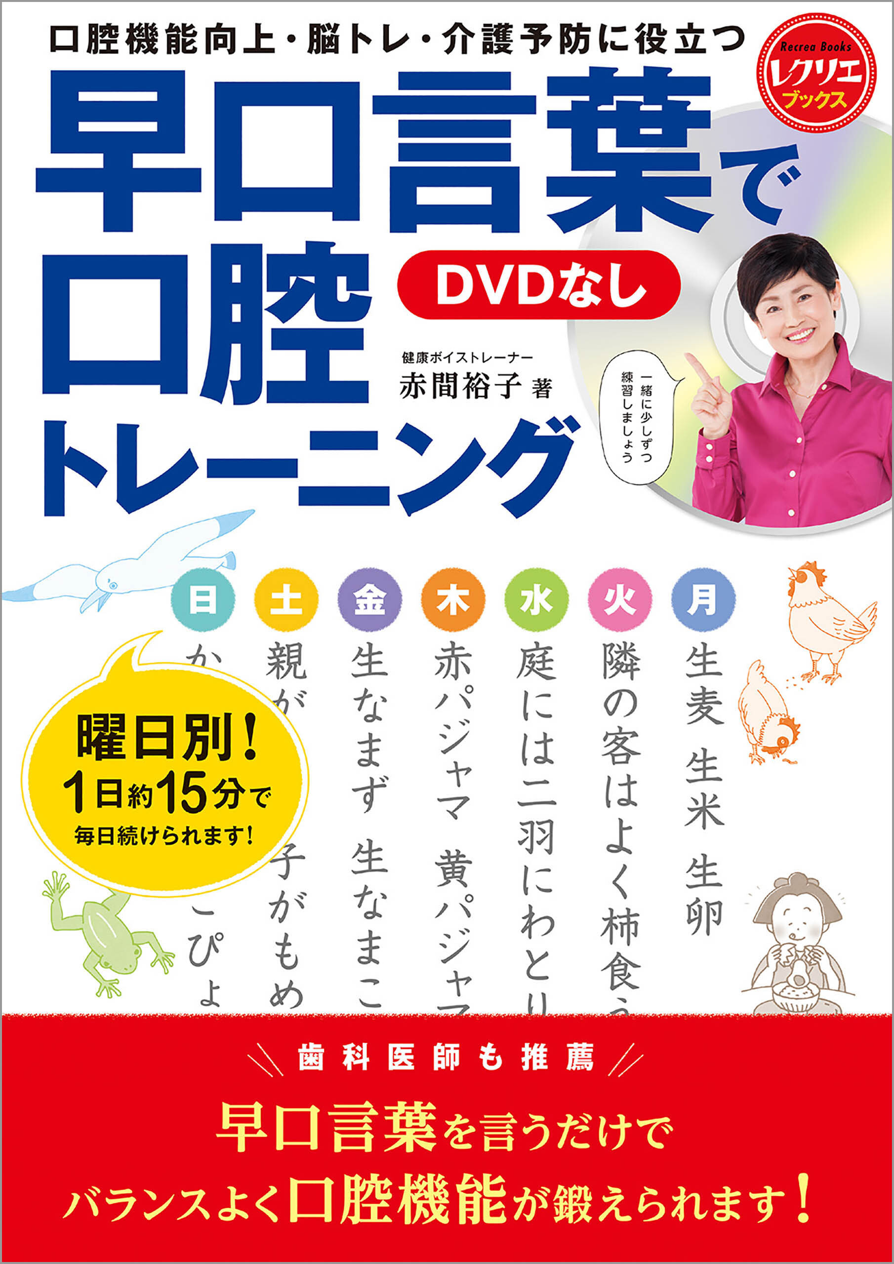 早口言葉で口腔トレーニング<DVDなし>