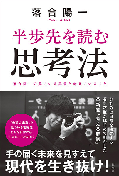 半歩先を読む思考法