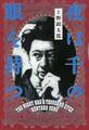 夜は千の眼を持つ【電子特典付き】