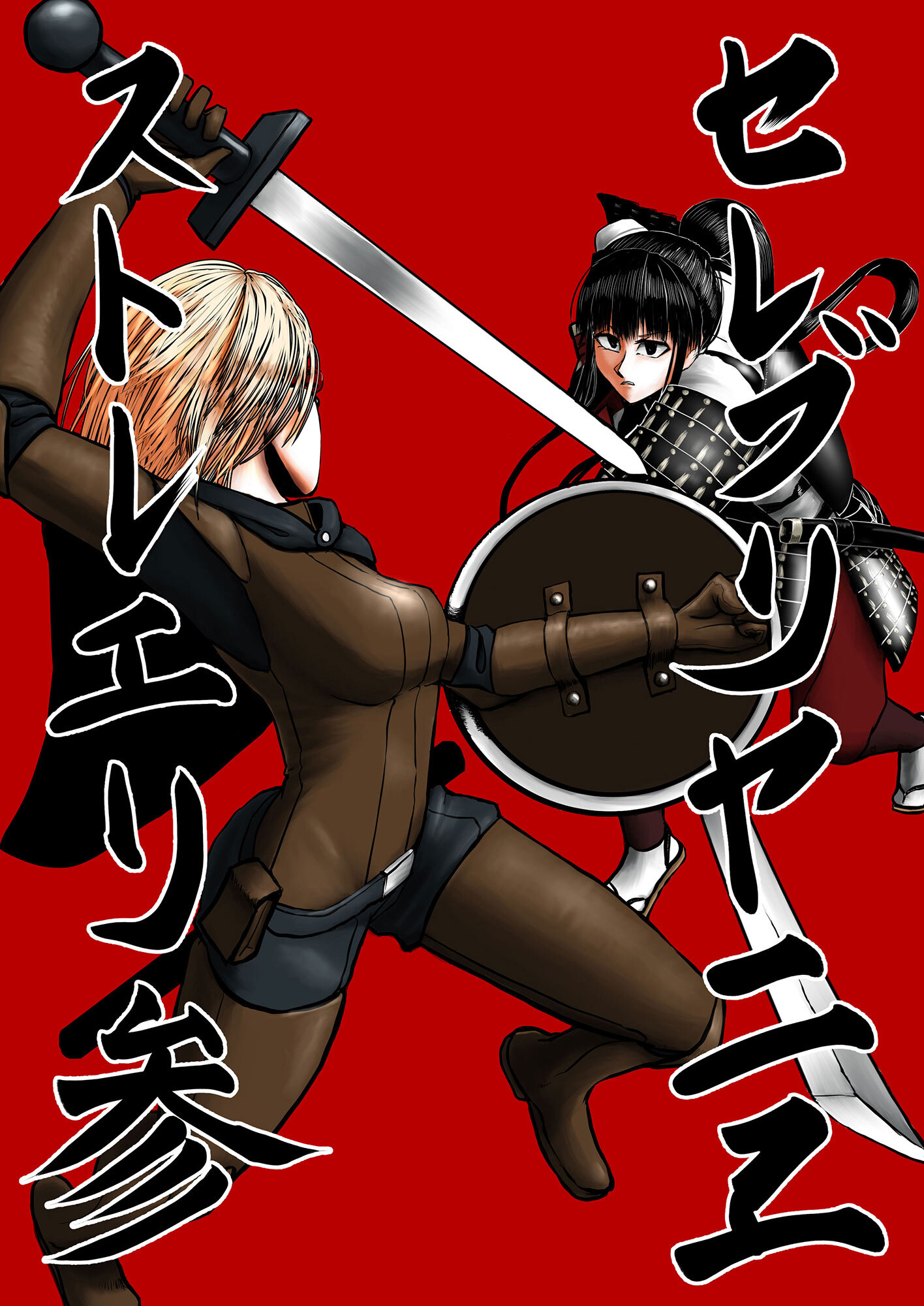 セレブリャニエ・ストレーリ