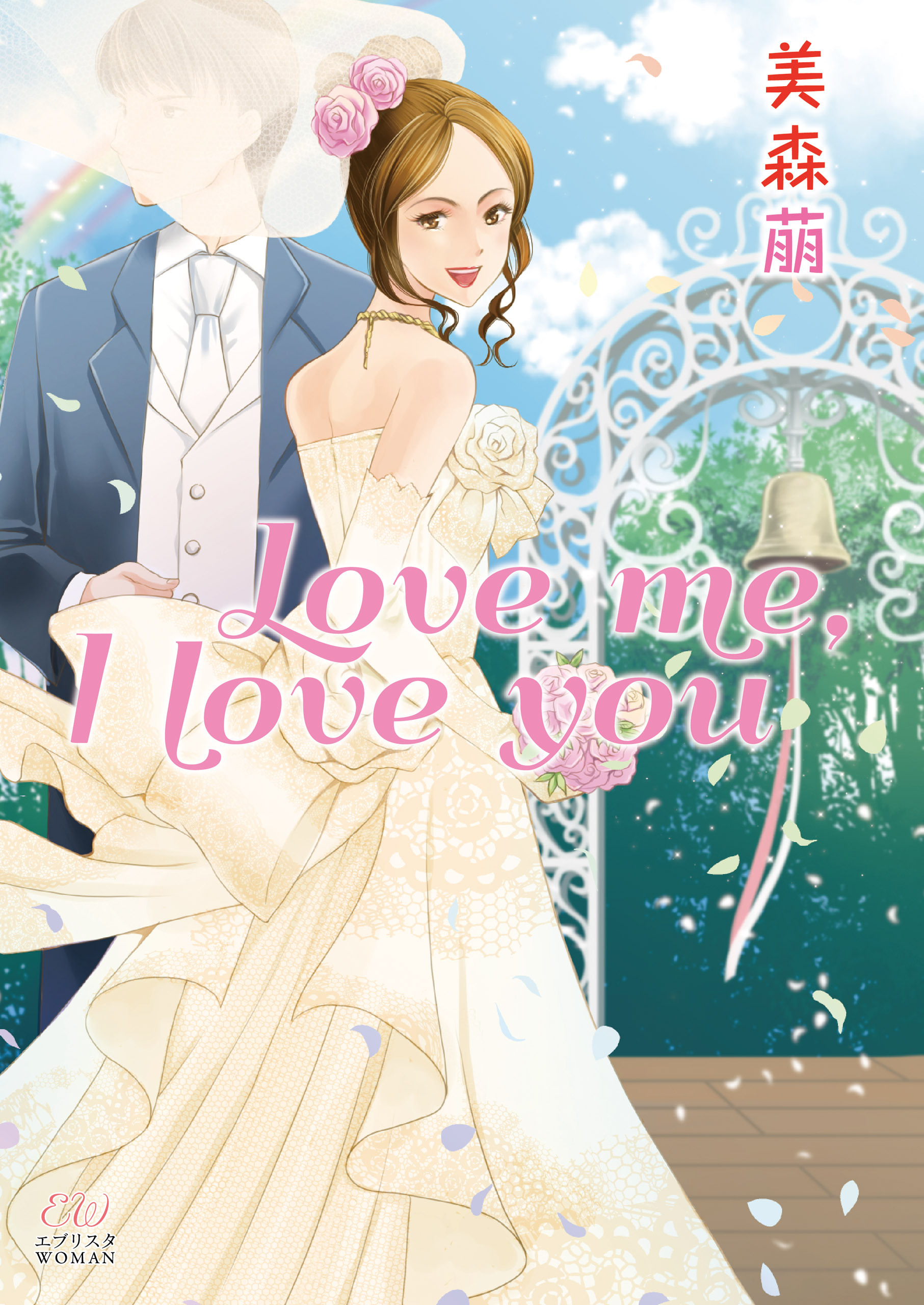 Love me，I love you