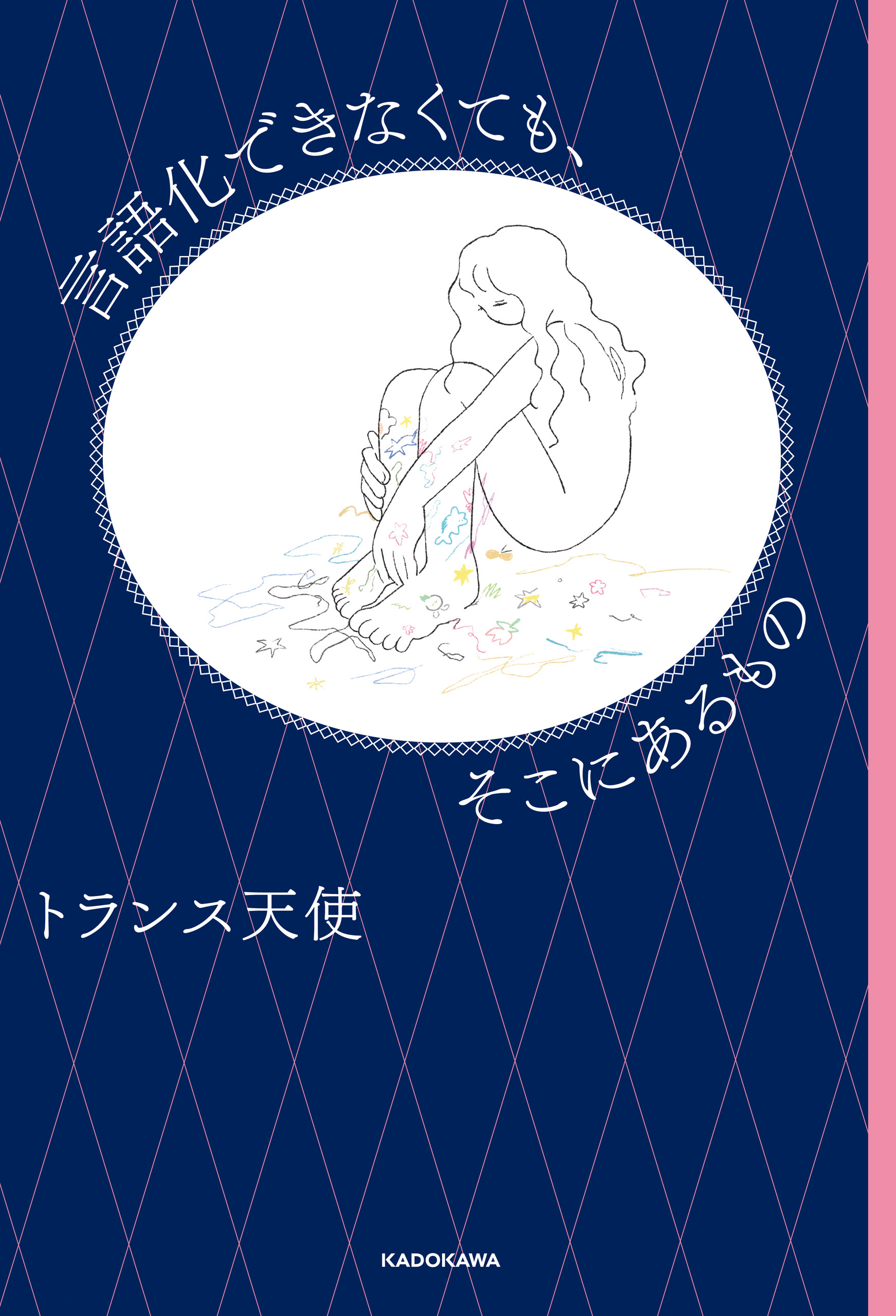 言語化できなくても、そこにあるもの