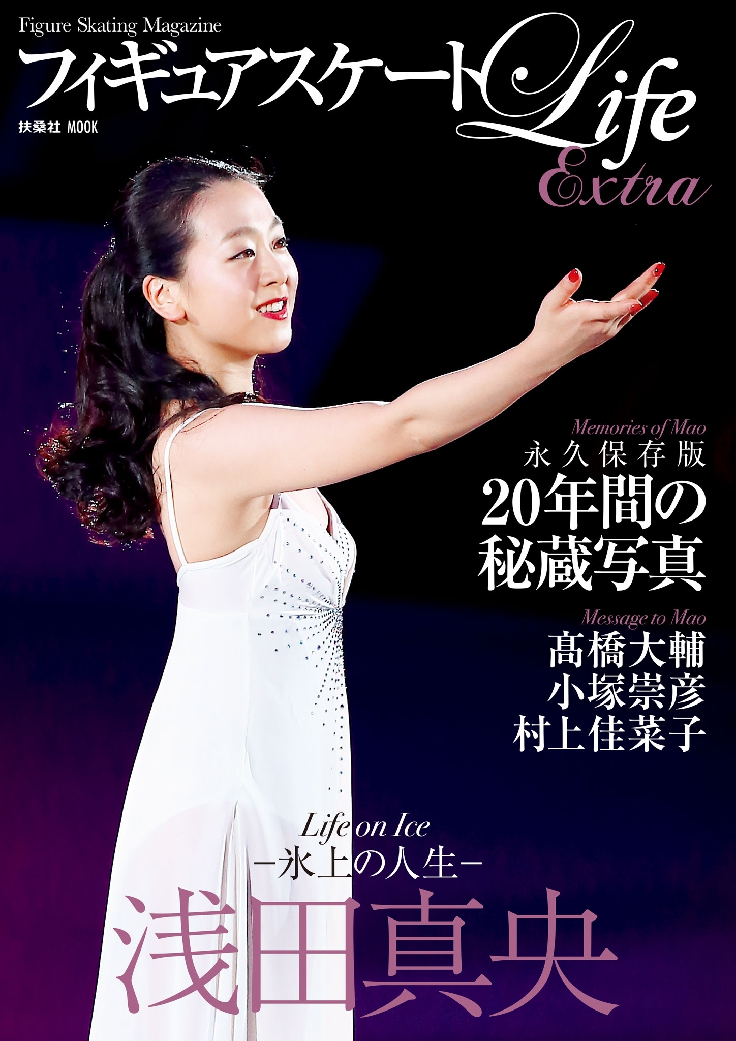 Ｌｉｆｅ　ｏｎ　Ｉｃｅ　浅田真央