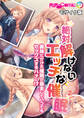 絶対解けないエッチな催●~義妹にかけた催●が暴走していつでもセックスするハメに!?~ モザイク版