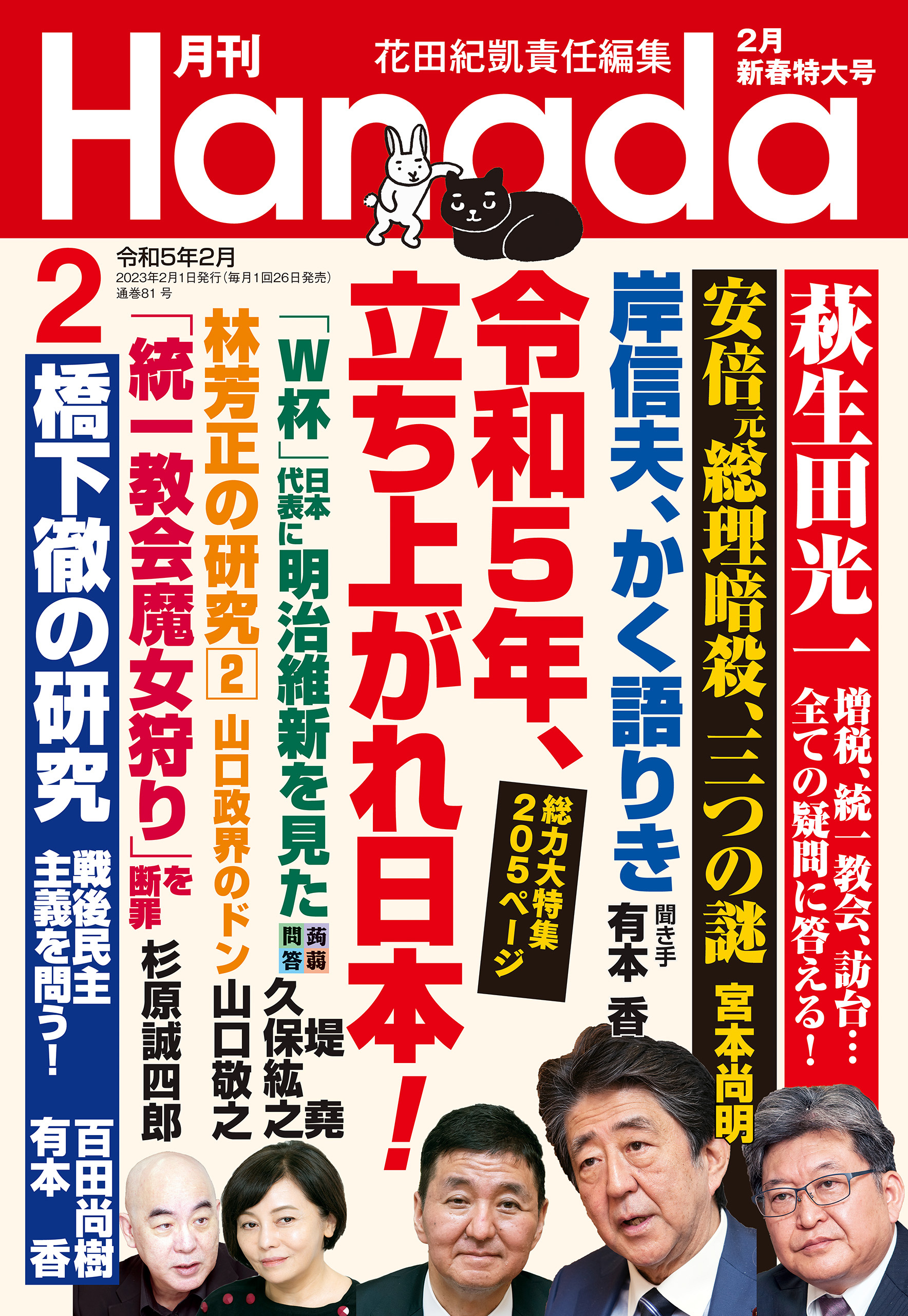 月刊Hanada2023年2月号