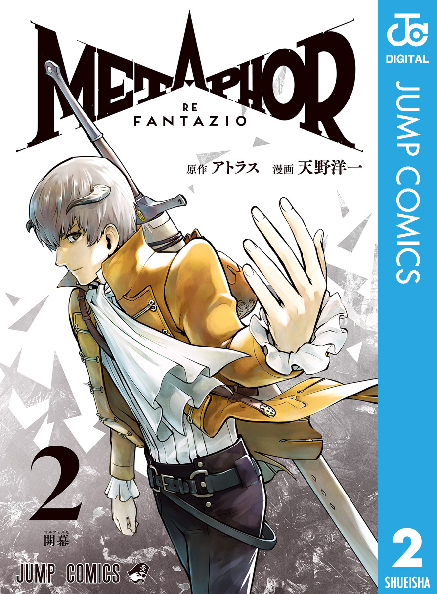 メタファー：リファンタジオ