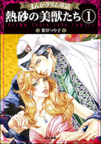まんがグリム童話 最新号記念フェア 無料 半額 無料漫画キャンペーン Amebaマンガ 旧 読書のお時間です
