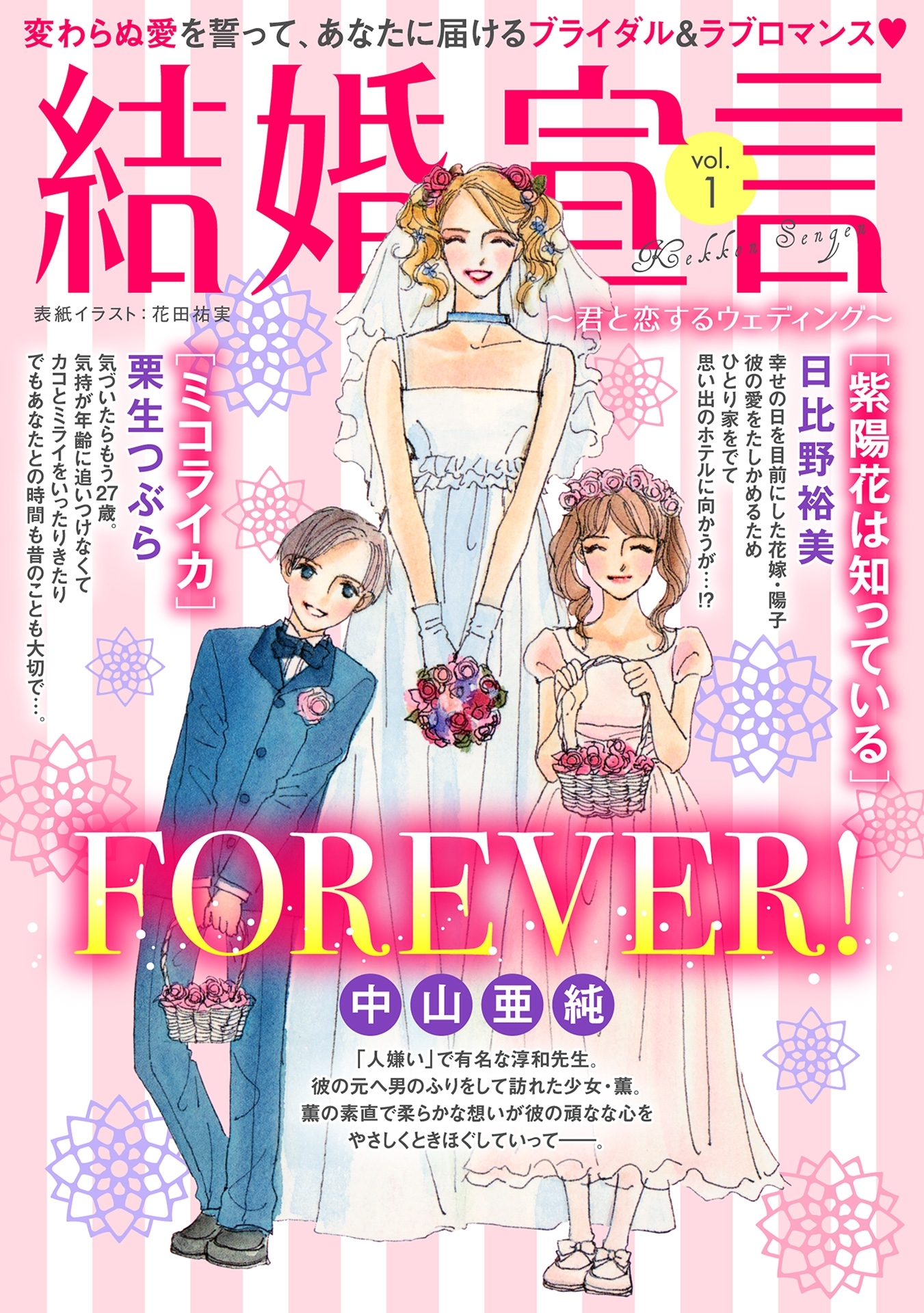 結婚宣言 vol.1