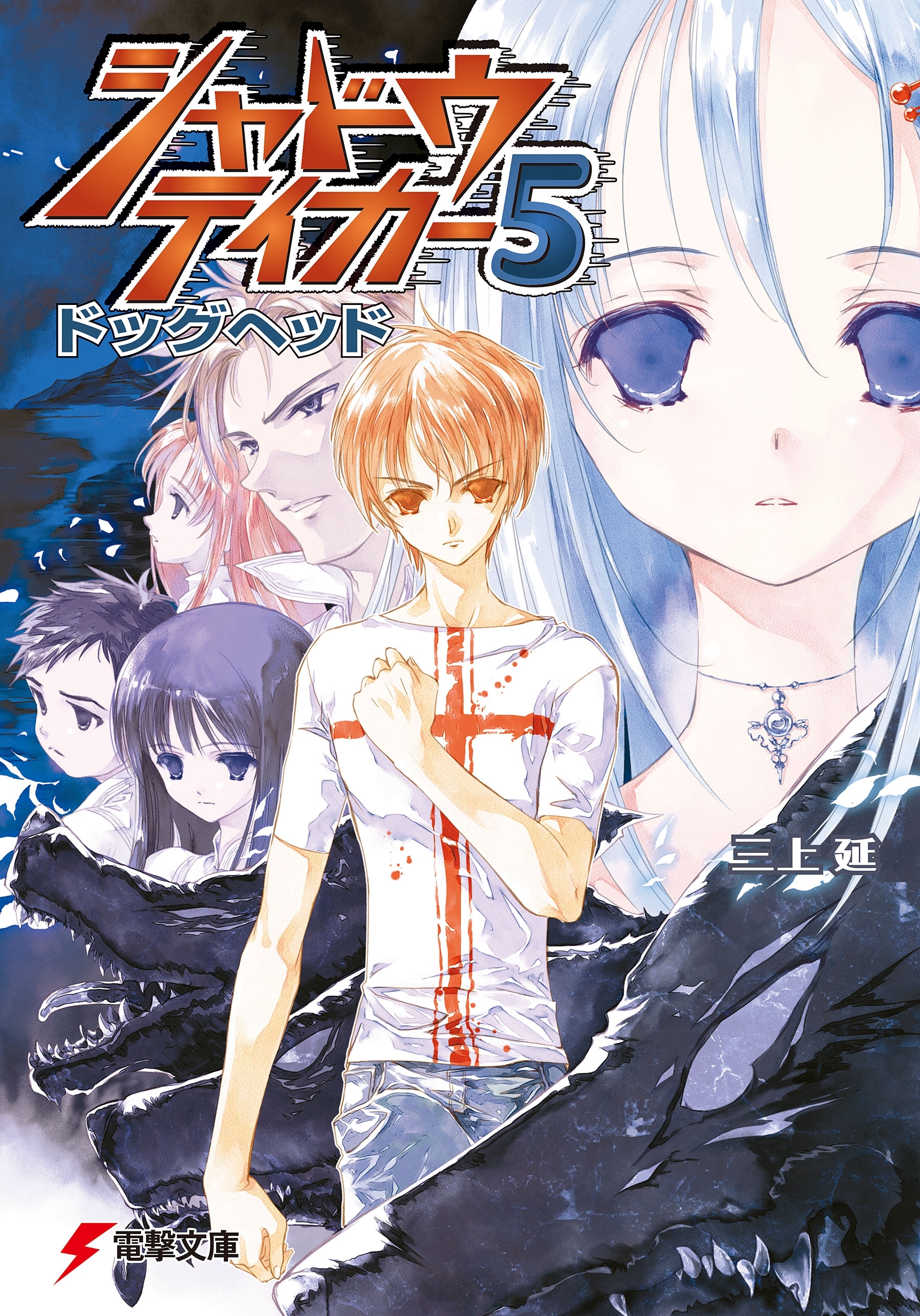 シャドウテイカー