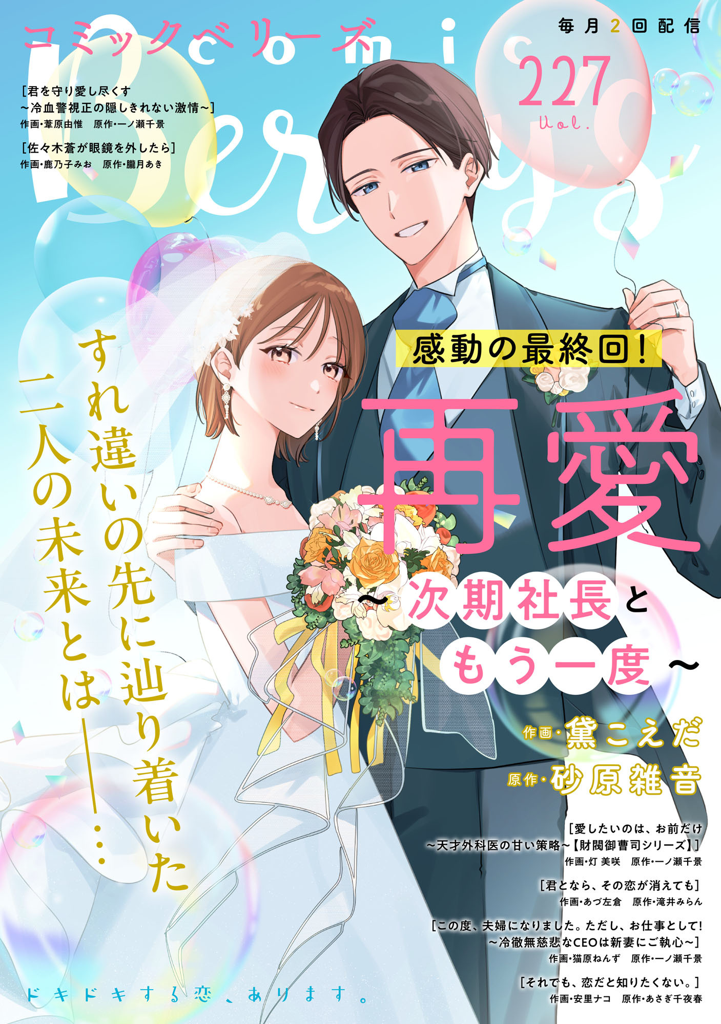 comic Berry's vol.227