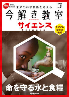 今解き教室サイエンス JSECジュニア 2020 Vol.3