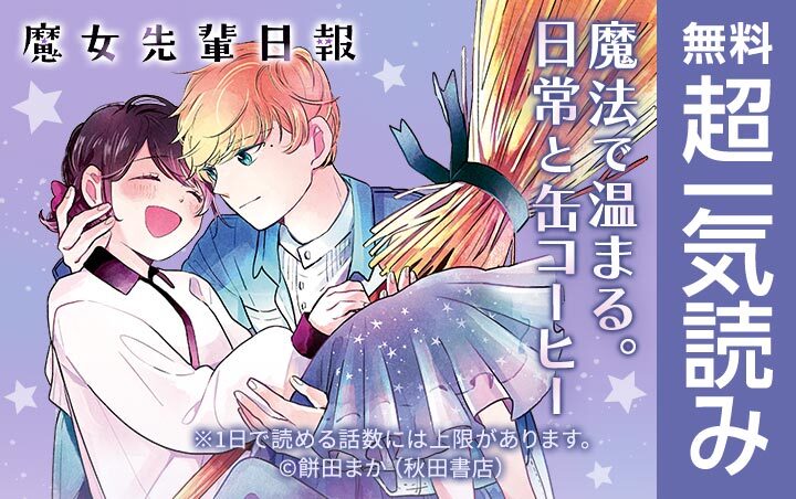 魔女先輩日報