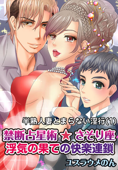 禁断占星術☆さそり座・やぎ座