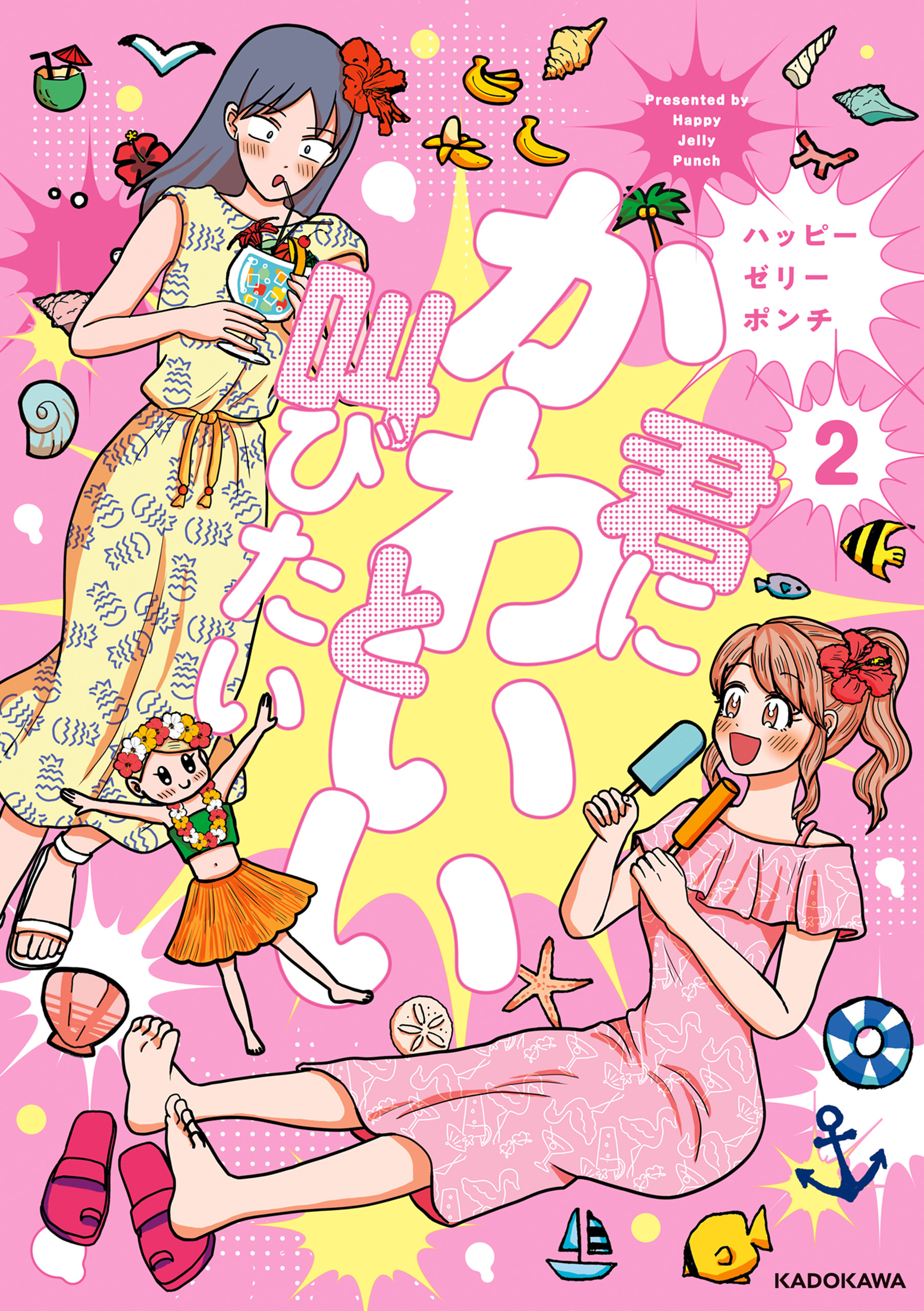 君にかわいいと叫びたい