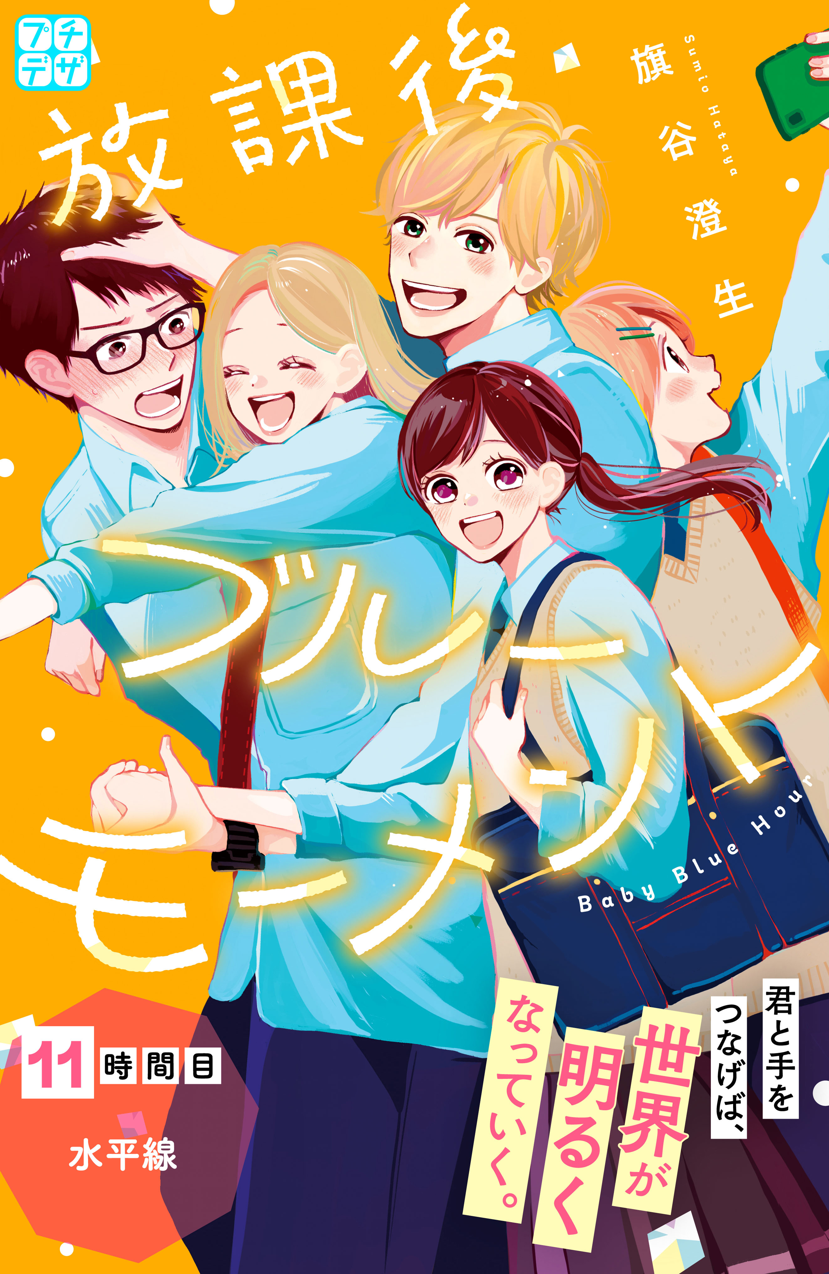 放課後ブルーモーメント　プチデザ（11）