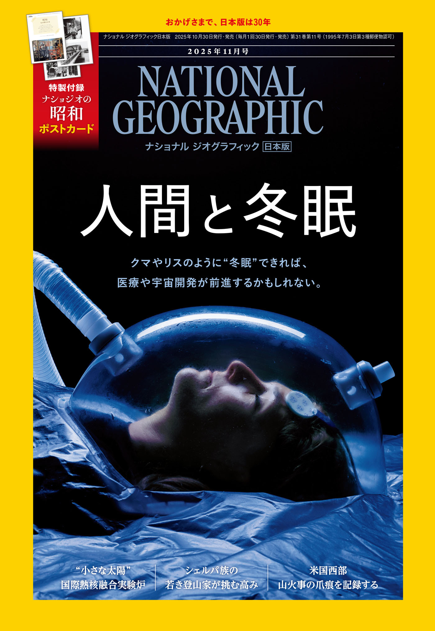 ナショナル ジオグラフィック日本版 2025年11月号 [雑誌]