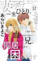 妻プチ 2025年12月号(2025年11月8日発売)
