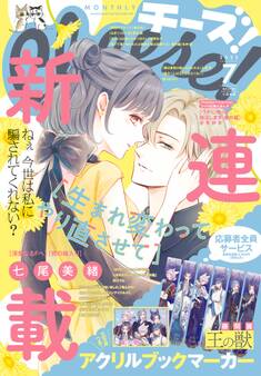 Cheese!【電子版特典付き】 2025年7月号(2025年5月23日発売)