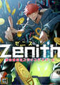 Zenith(ゼニス)~身命直結オンラインデスゲーム【タテヨミ】(53)