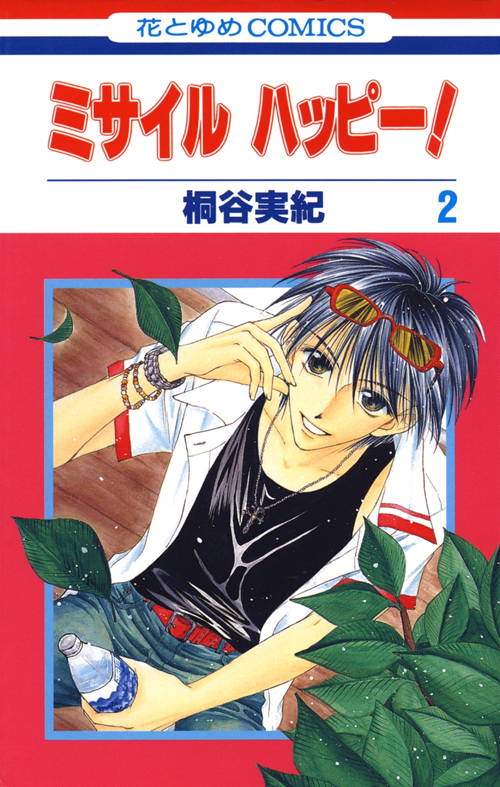 ミサイル　ハッピー！（２）