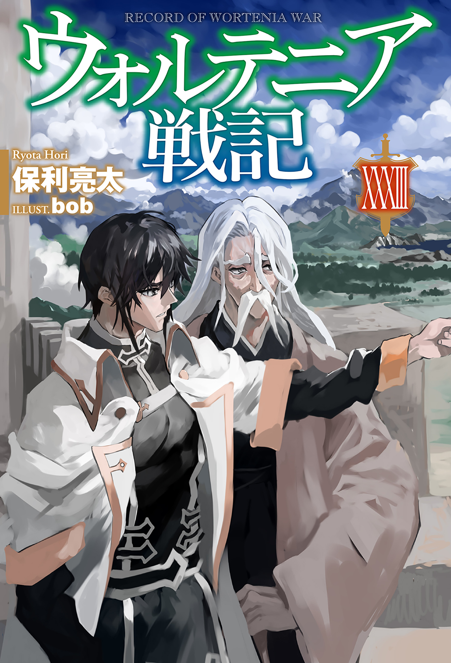 ウォルテニア戦記