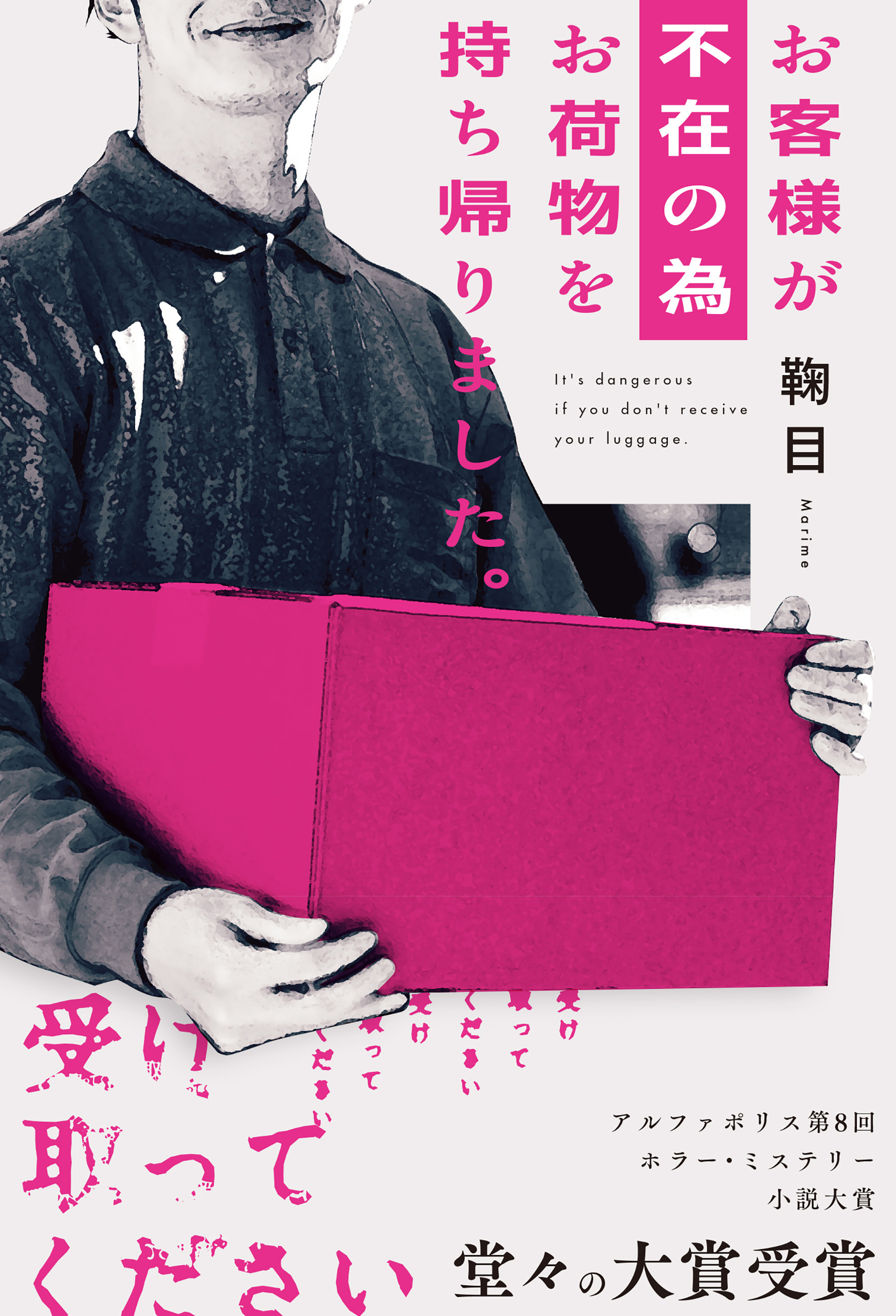 お客様が不在の為お荷物を持ち帰りました。