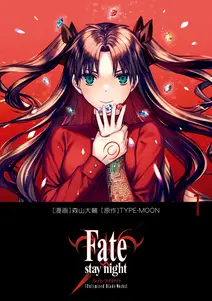 Fate/stay night[Unlimited Blade Works]の漫画を全巻無料で読む方法を調査！最新刊含め無料で読める電子書籍サイトやアプリ一覧も