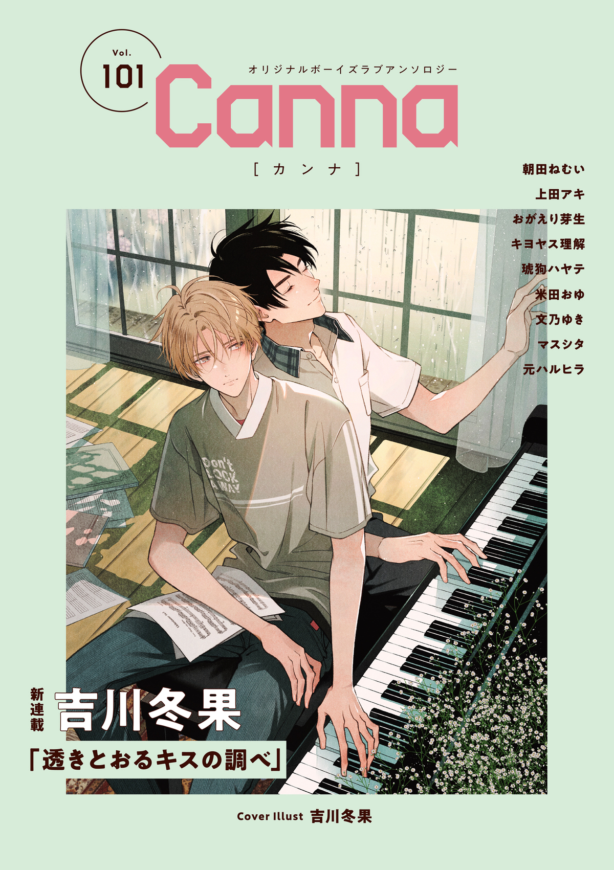 オリジナルボーイズラブアンソロジーＣａｎｎａ　Ｖｏｌ．１０１