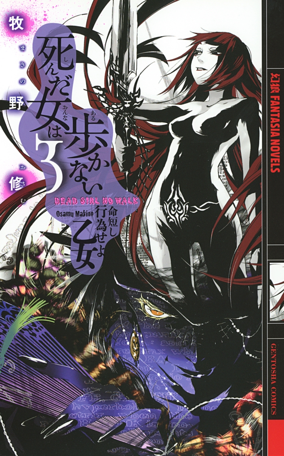 死んだ女は歩かない――命短し行為せよ乙女