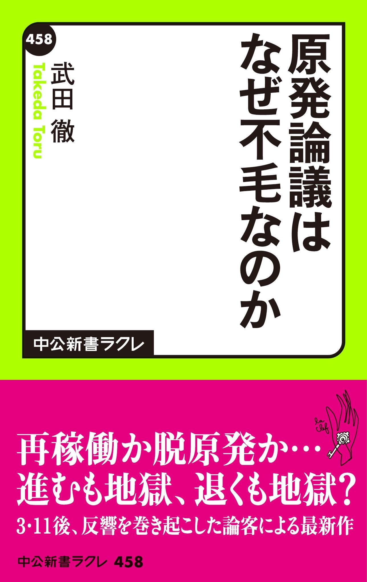 原発論議はなぜ不毛なのか