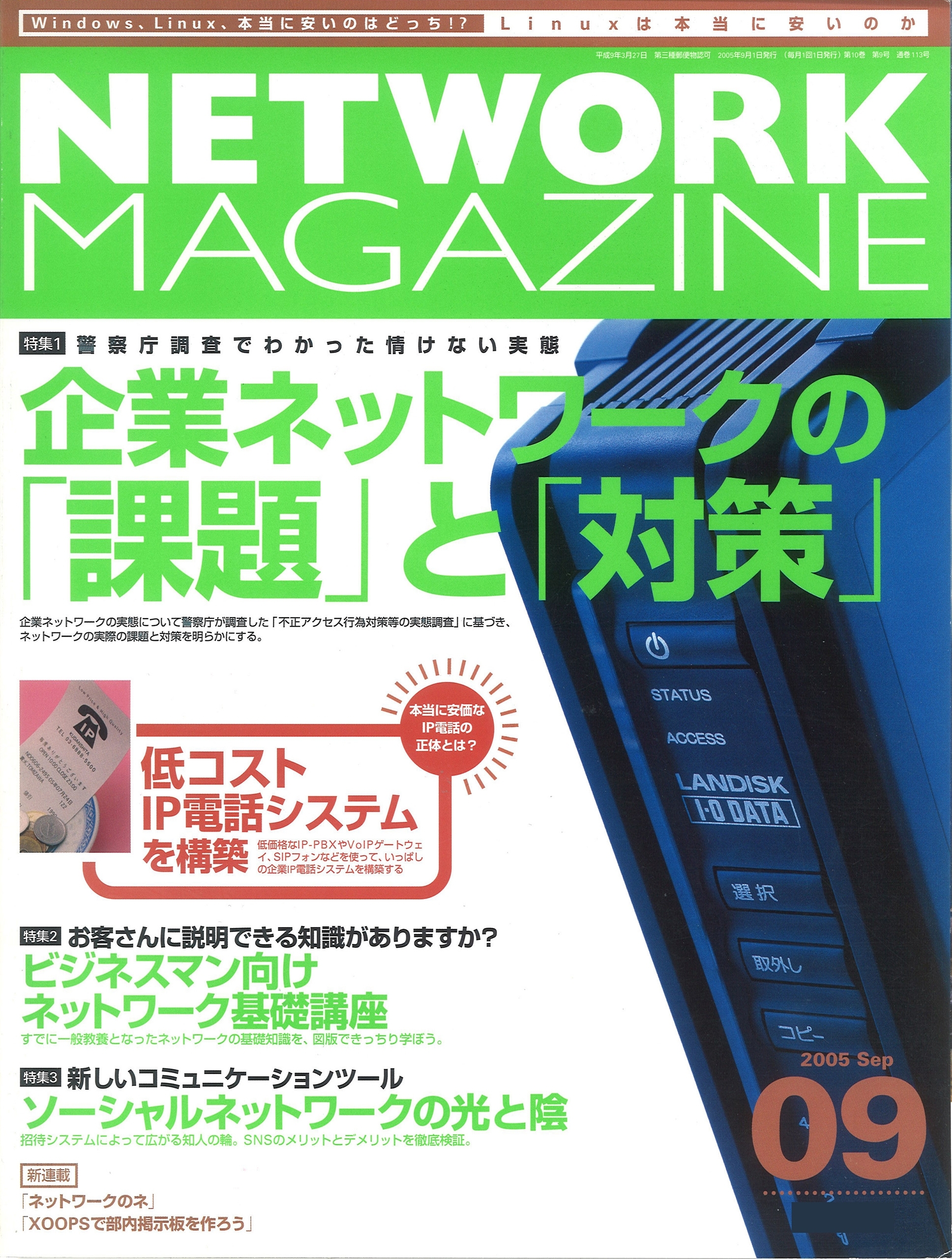 ネットワークマガジン 2005年9月号