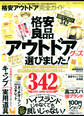 100%ムックシリーズ 完全ガイドシリーズ155 格安アウトドア完全ガイド