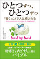 ひとつずつ、ひとつずつ