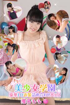 豪華10衣装詰め合わせパック 椎名もも Part.6(Ver1.1)