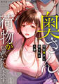 奥さん、荷物が届いています。~宅配男子に迫られる人妻~【合本版】(1)