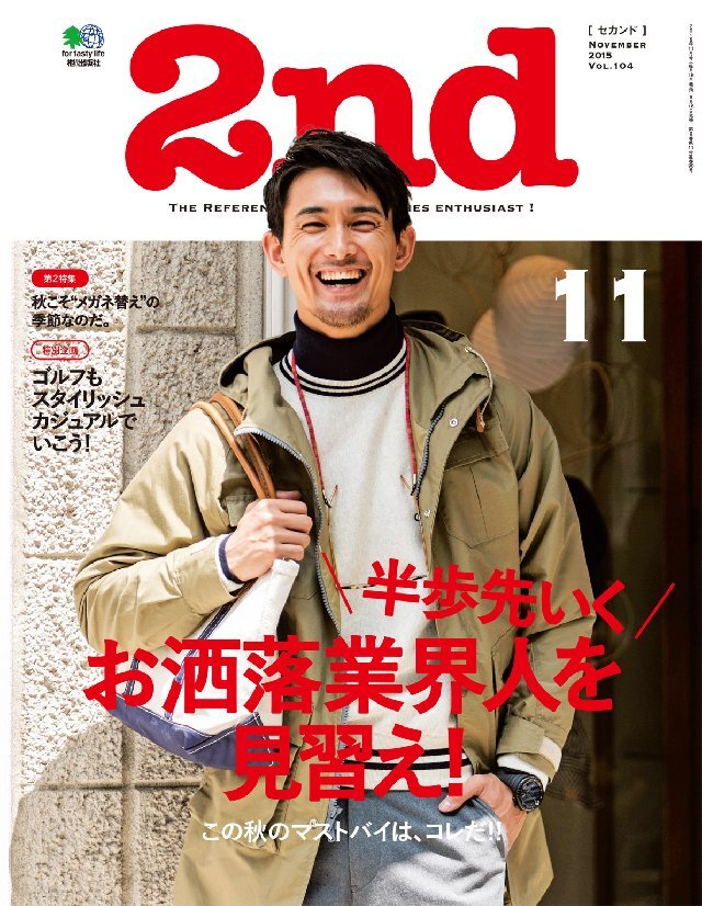 2nd 2015年11月号 Vol.104